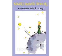 Маленький принц