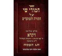 חמודי שי על התורה והמועדים חלק שלישי - ויקרא, ד' פרשיות, שבת הגדול, ל״ג בעומר