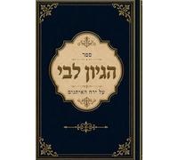 על ירח האיתנים