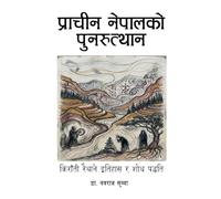 प्राचीन नेपालको पुनरूत्थान: किराँती रैथाने इतिहास र शोध पद्धति