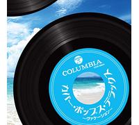 ザ・ベスト カバー・ポップス・デラックス~ヴァケーション~