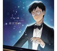 「ピアノの森」 雨宮修平の軌跡