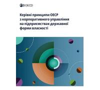 Керівні принципи ОЕСР з корпоративного уп