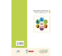 ممارسة الخدمة الاجتماعية في مجال الفئات ا