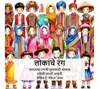 लोकांचे रंग: जगातल्या रंगांची मुलांसाठी ओळख