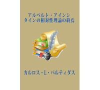 アルベルト・アインシュタインの相対性理論の終焉: アルバート・アインシュタインの相対性理論は意味をなさない。なぜなら、我々は宇宙のゼロ点を特定したからだ