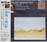 マーラー:交響曲「大地の歌」