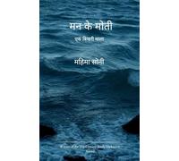 मन के मोती