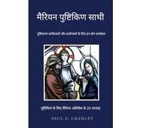 मैररयन पुष्टटकरण साथी: पुष्टिकिण उम्मीदवािों औि प्रायोजकों के लिए इन-होम काययक्रम
