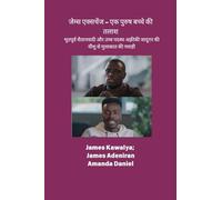 जेम्स एक्सचेंज - एक पुरुष बच्चे की तलाश की गव&: जेम्स कवाल्या साक्षात्कार