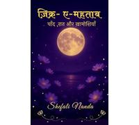 ज़िक्र-ए-महताब चाँद, रात और ख़ामोशियाँ