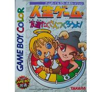 人生ゲーム友達たくさんつくろうよ!