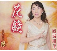 花鏡