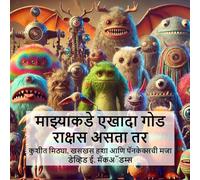 माझ्याकडे एखादा गोड राक्षस असता तर: कुशीत मिठ्या, खसखस हशा आणि पॅनकेक्सची मजा