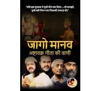 जागो मानव: अष्टावक्र गीता की वाणी