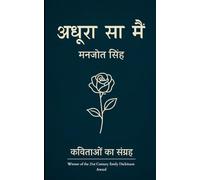 अधूरा सा मैं - कुछ यादें, कुछ अफ़्सानें, और मैं