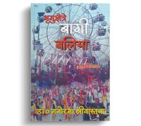 भृगुक्षेत्रे बागी बलिया