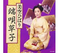 ゴールデン☆ベスト 雅 端唄草子