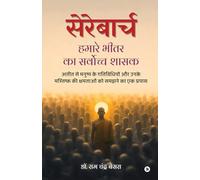सेरेबार्च: अतीत से मनुष्य के गतिविधियों और उनके मस्तिष्क की क्षमताओं को समझने का एक प्रयास