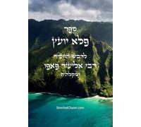 ספר פלא יועץ: ספר מוסר, המכיל עצות להנהגות בכל תחומי החיים