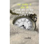 जब उम्मीद ने साँस ली: संघर्ष,प्रेम और आत्मा-खोज की कहानी