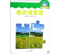 0-3 years old - The spring is lush - my first sight (Chinese Edition)