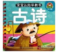 0-3 years - poetry - Early Learning Cognitive baby book(Chinese Edition)