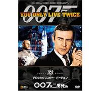 007-You Only Live Twice [Remas