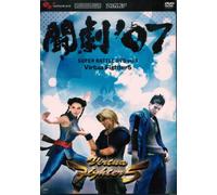 闘劇'07 SUPER BATTLE DVD vol.4 Virtua Fighter 5