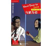 剑桥双语分级阅读 小说馆 与爱为邻(第1级 适合初中一、二年级)[WX]Margaret Johnson (玛格丽特·约翰逊)北京语言大学出版社9787561940037