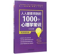 1,000 Pieces of Common Sense of Psychology (Expert Cases)