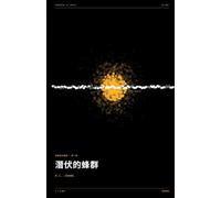潛伏的蜂群: 1