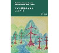 こくご教室テキスト レッスン1〜3: Waldorf Home Education Materials-Japanese Textbook- Lesson1, 2 and 3