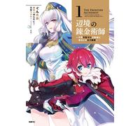 [1] Alchemist On The Frontier ~It`S Impossible To Go Back To Work W.. Book NUOVO