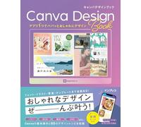 アプリ1つでパパッとおしゃれにデザイン Canva Design Book