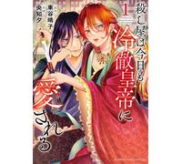 [1] Even Today, The Assassin Is Loved By The Cold-Hearted Emperor. Book NUOVO