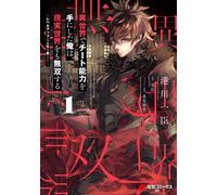 [1] I Got Cheat Ability In Another World, And I Am Unrivaled In The.. Book NUOVO