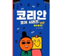 코리안 코어 시리즈: 필수동사1 (Korean Version): A Bilingual Guide to 100+ Essential Korean Verbs with English Translations and Real-Life Examples