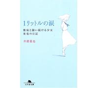1 Liter of Tears - Aya's Diary of the Girls Continue the Fight Against Diseases [In Japanese Languag