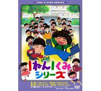 1 NEN 1 KUMI SERIES - GOTO RYU