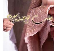 1 pezzo/2 pezzi Decorazione personalizzata per la benedizione del matrimonio, adatta per accessori per la decorazione della stanza, decorazioni per il tavolo del matrimonio, arredamento per la casa, m