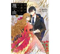 [1] Reason Why She Went To The Duke`S Residence 1 Book NUOVO