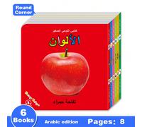 1 Set di 6 pezzi di Flashcard arabe per l'educazione precoce per bambini, 13cm*13cm, carte per il riconoscimento delle immagini e l'apprendimento del vocabolario, giocattoli educativi Montessori, rega