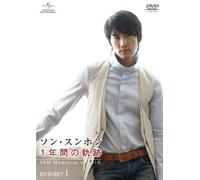 ソン・スンホン 1年間の軌跡~SSH Memories of 2010~ DVD-SET1