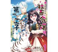 [1] The Unloved Company Slave Daughter Is Healed By The Second Prin.. Book NUOVO