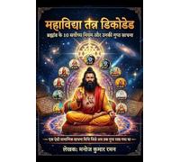 महाविद्या तंत्र डिकोडेड: ब्रह्माण्ड के10 सर्वोच्च नियम और उनकी गुप्त साधना: ¿¿¿¿¿¿¿¿¿¿ ¿¿10 ¿¿¿¿¿¿¿¿ ¿¿¿¿ ¿¿ ¿¿¿¿ ¿¿¿¿¿ ¿¿¿¿¿