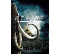 10.000 Bc (DVD) Steven Strait