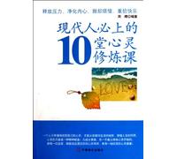 10 Must- Learn Soul Cultivate Lessons for Modern People (Chinese Edition)