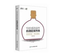 10 steps to the successful operation of the regional market wine - wine marketing to local conditions Win Bo Ruisen reading books(Chinese Edition)