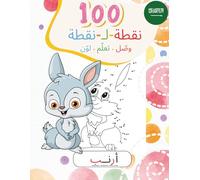 100 نقطة-لـ-نقطة: وصّل. تعلّم. لوّن.: Dot-to-Dot Arabic: Connect. Learn Words. Colour. Fun Arabic learning Book for Children and Beginner Arabic ... Writing Guide and Answers Key Included.